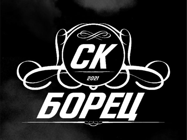 СК "Борец"