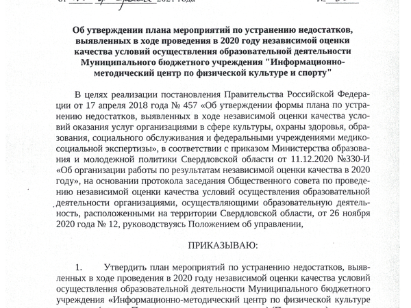 ПРИКАЗ от 25 февраля 2021 года