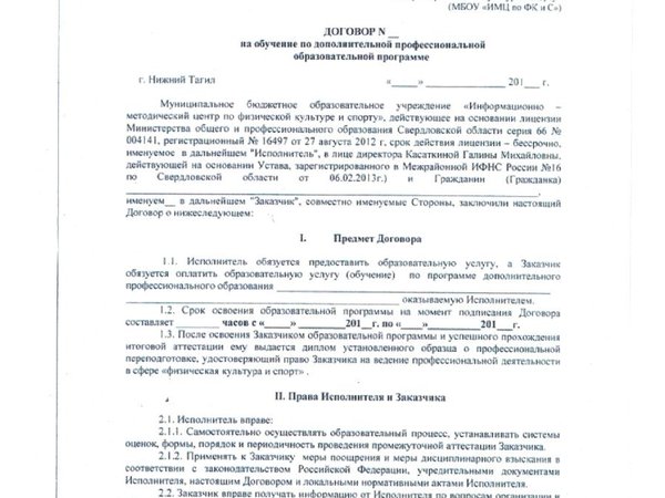 Договор на обучение по дополнительной профессиональной образовательной программе