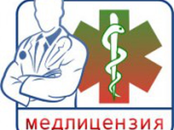 Выписка медицинской лицензии
