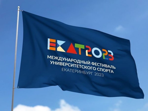 Международный фестиваль университетского спорта 2023