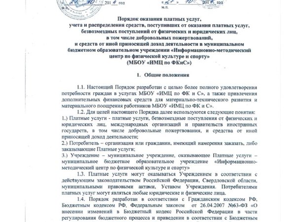 Положение о платных услугах