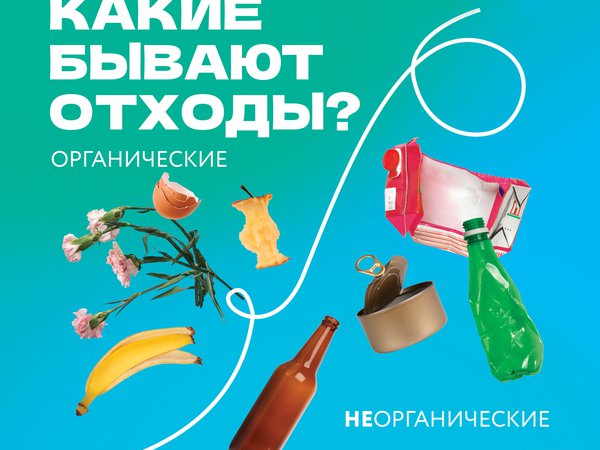 Обращение с отходами