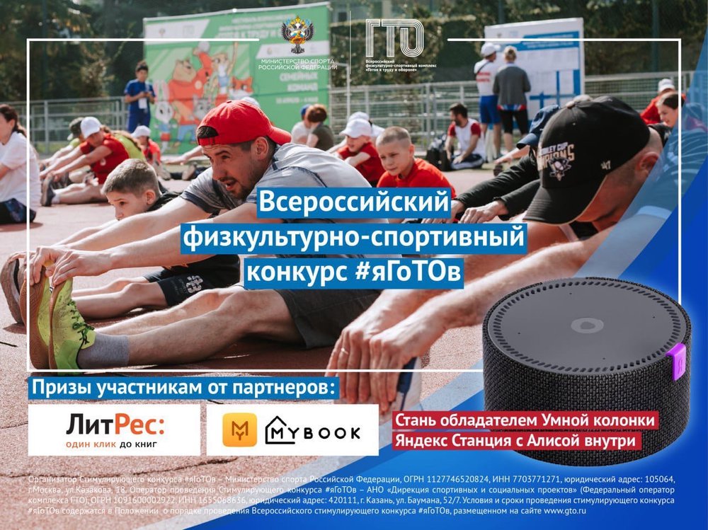 Всероссийский конкурс #яГоТОв!