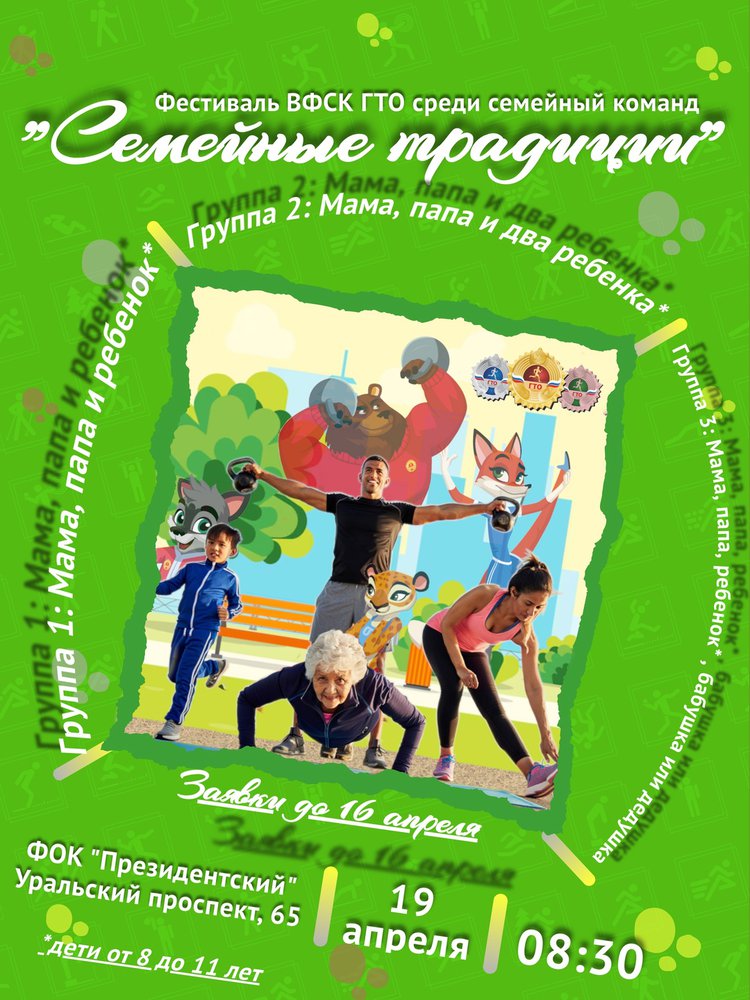 информационное письмо о фестивале "Семейные традиции"!