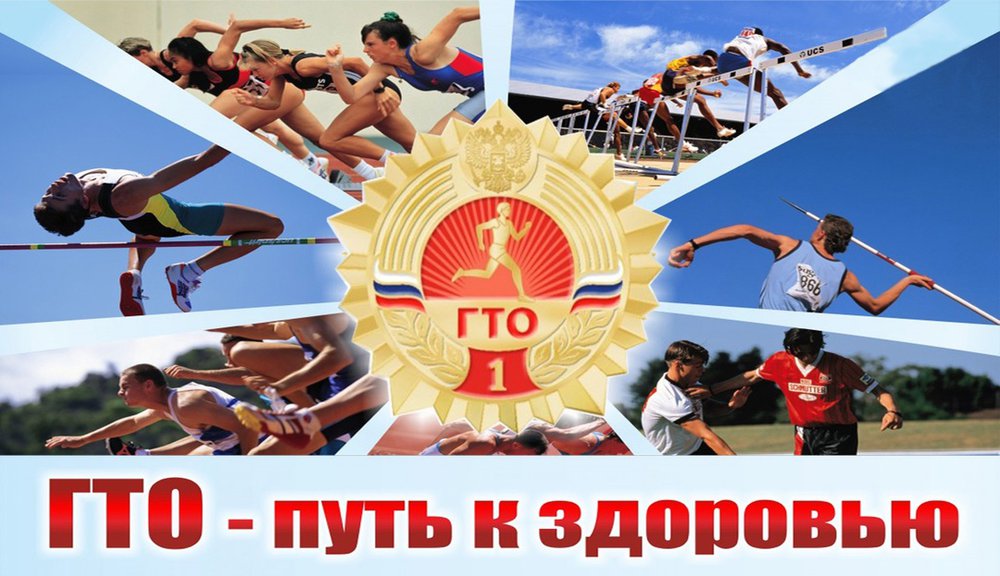 История ВФСК ГТО