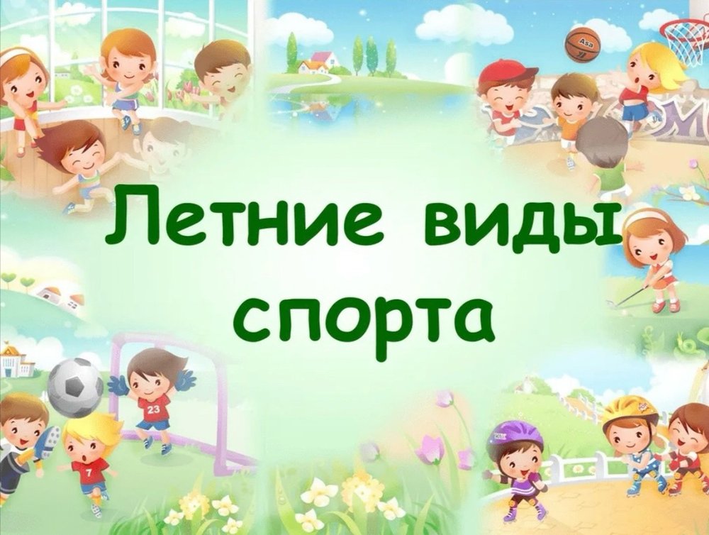 Лето с ГТО
