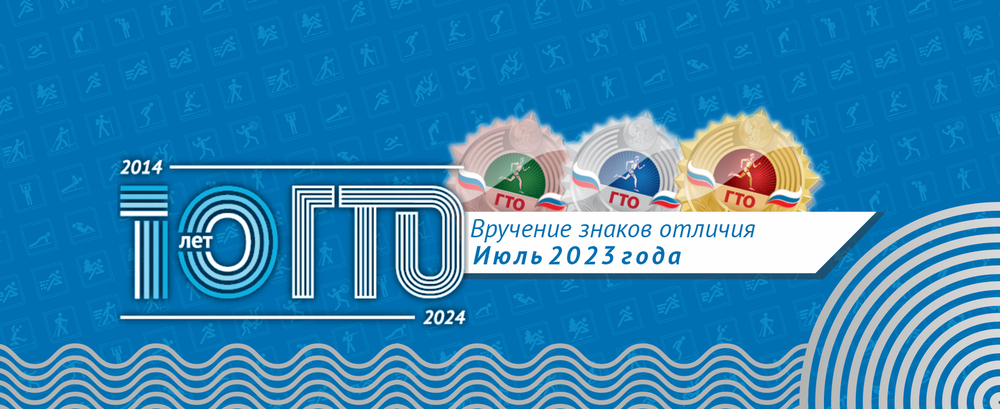 Вручение 1 ступени Июльского приказа 2023 года Вручение 1 ступени Июльского приказа 2023 года