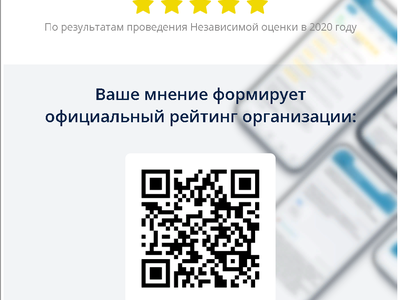 QR код для независимой оценки качества условий осуществления образовательной деятельности